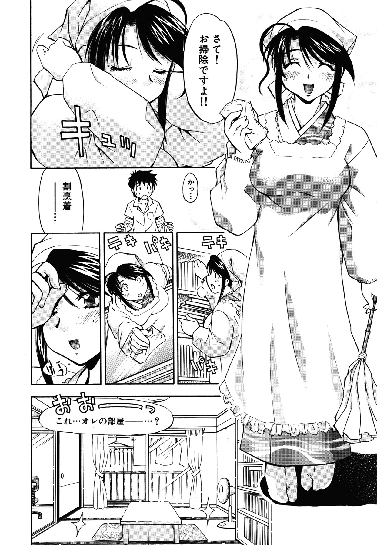 [Nagisa Minami] Amaenbo page 26 full