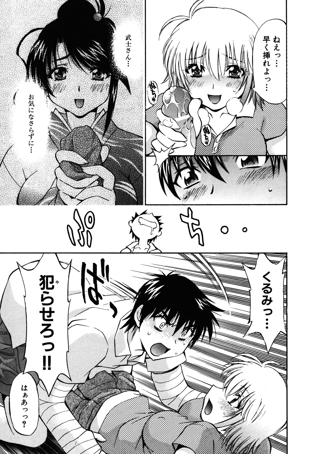 [Nagisa Minami] Amaenbo page 45 full