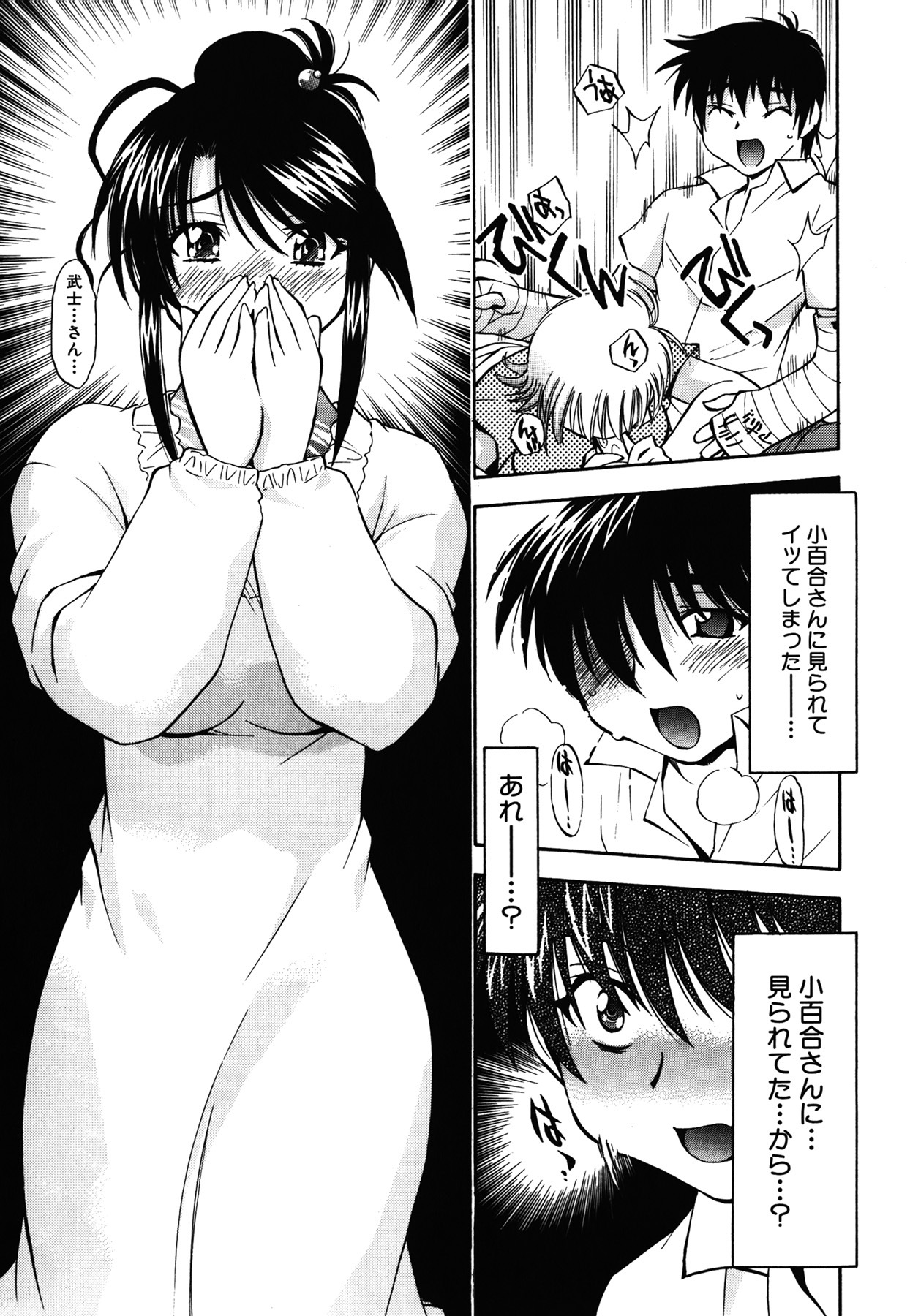 [Nagisa Minami] Amaenbo page 59 full