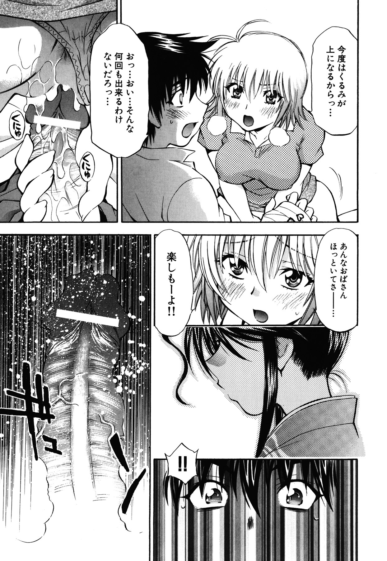 [Nagisa Minami] Amaenbo page 61 full