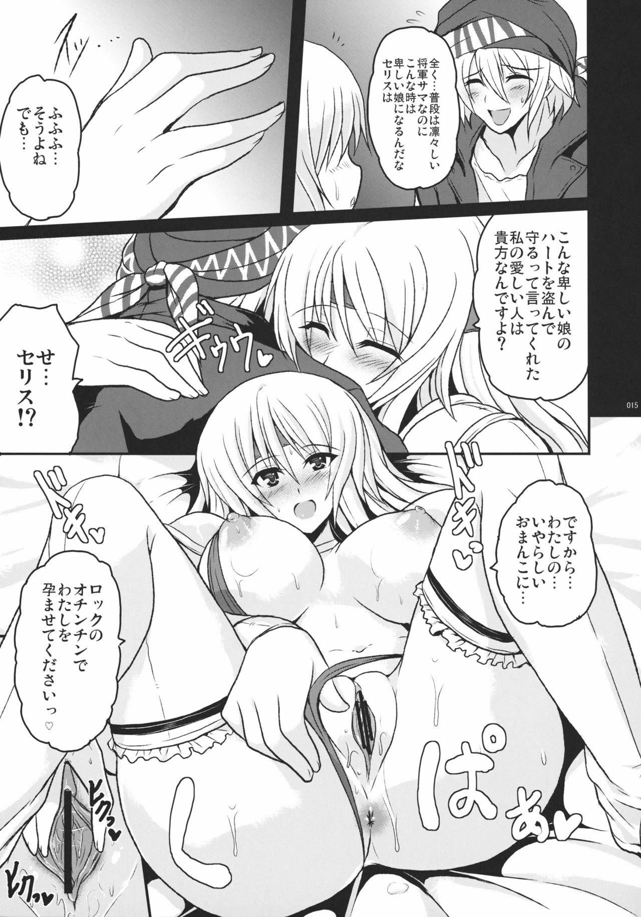 (C79) [Yo-Metdo (Yasakani An)] Jinkou Madou Shoujo San (Final Fantasy VI) page 14 full