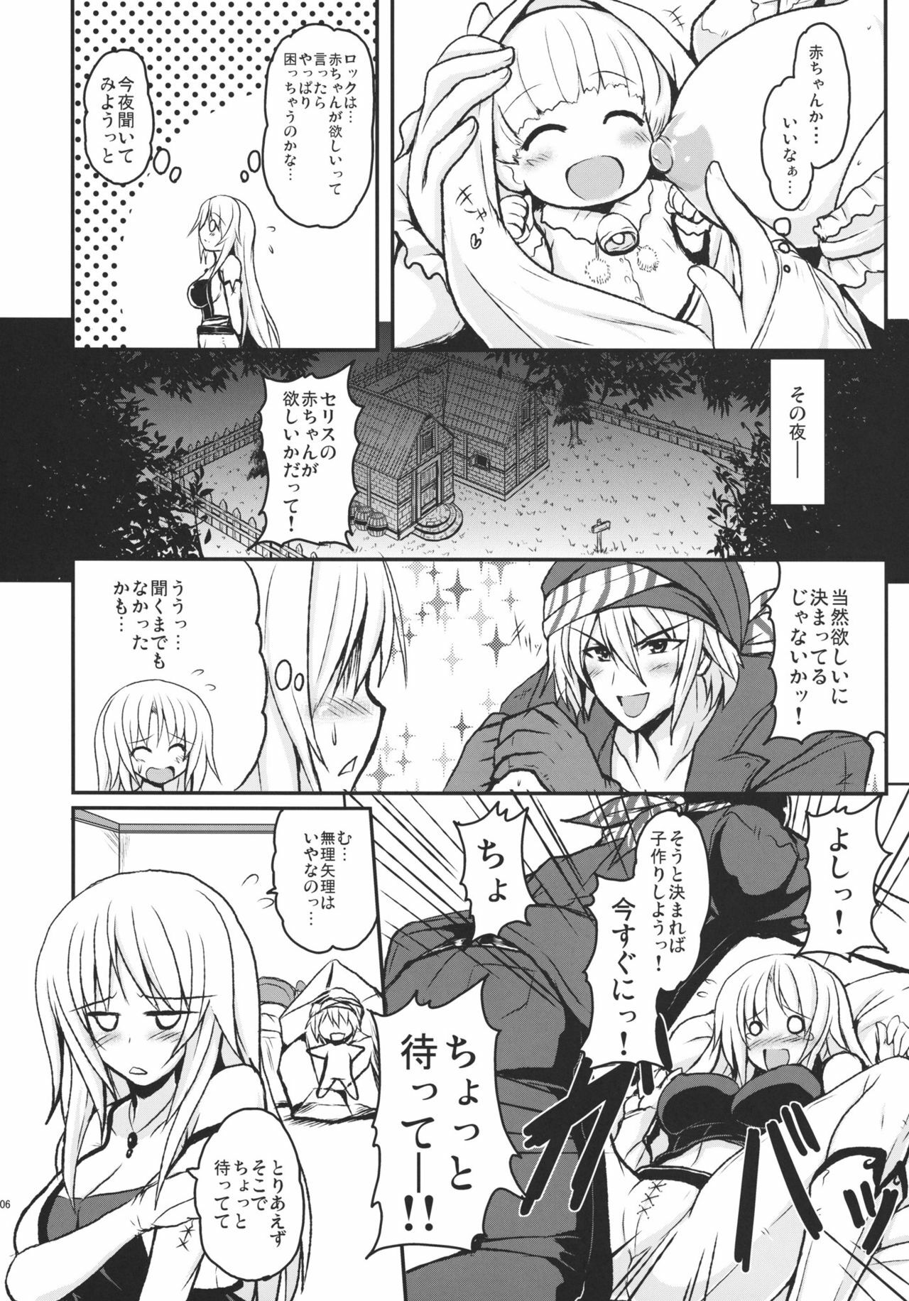 (C79) [Yo-Metdo (Yasakani An)] Jinkou Madou Shoujo San (Final Fantasy VI) page 5 full