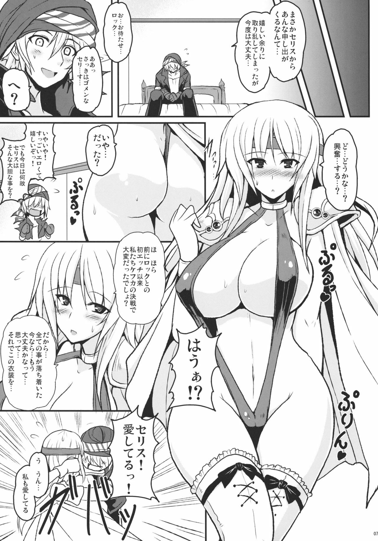 (C79) [Yo-Metdo (Yasakani An)] Jinkou Madou Shoujo San (Final Fantasy VI) page 6 full