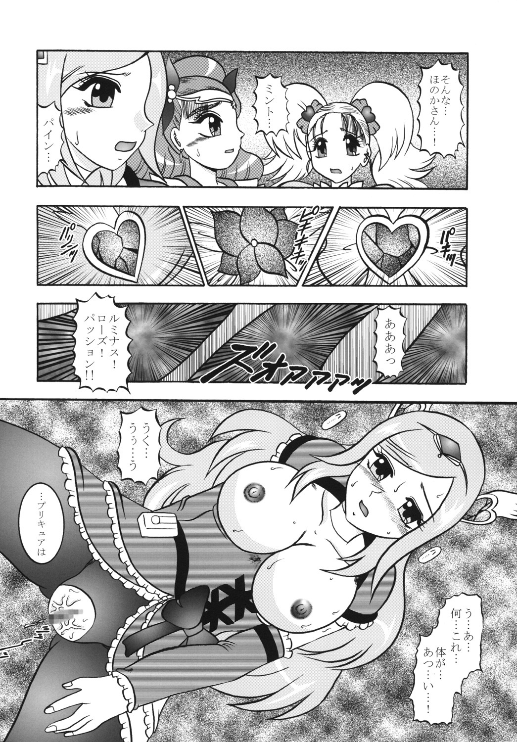 (C78) [Studio Kyawn (Murakami Masaki)] GREATEST ECLIPSE Crimson Crisis (Precure) page 15 full