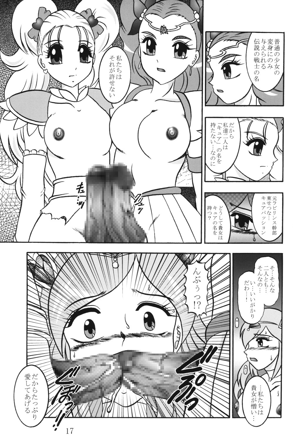 (C78) [Studio Kyawn (Murakami Masaki)] GREATEST ECLIPSE Crimson Crisis (Precure) page 16 full