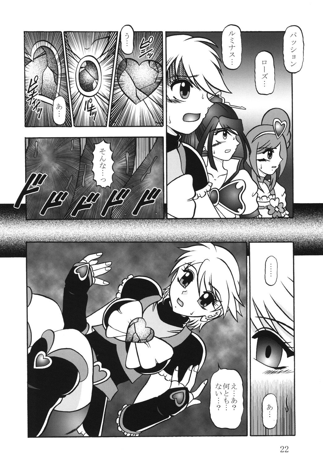 (C78) [Studio Kyawn (Murakami Masaki)] GREATEST ECLIPSE Crimson Crisis (Precure) page 21 full