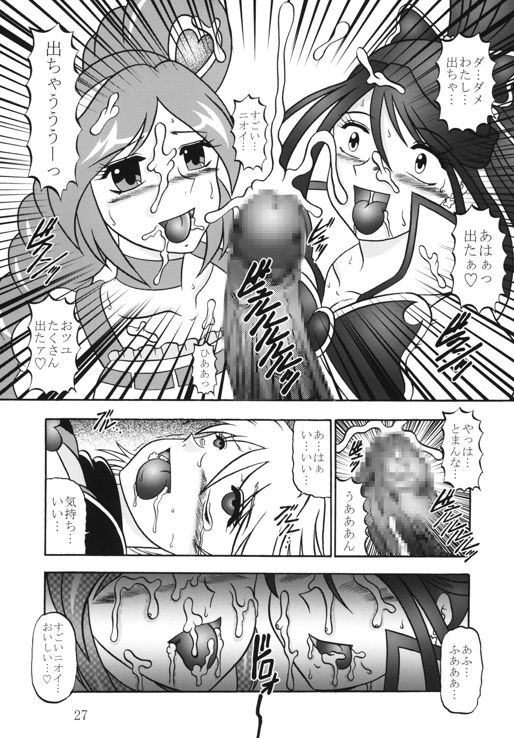 (C78) [Studio Kyawn (Murakami Masaki)] GREATEST ECLIPSE Crimson Crisis (Precure) page 26 full