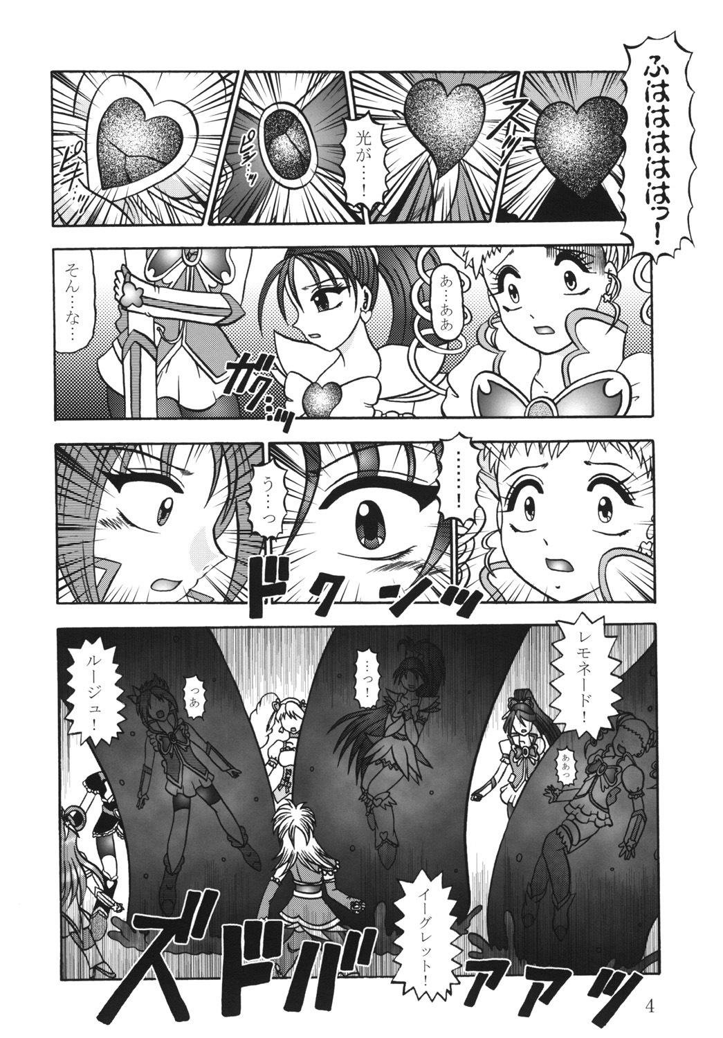 (C78) [Studio Kyawn (Murakami Masaki)] GREATEST ECLIPSE Crimson Crisis (Precure) page 3 full