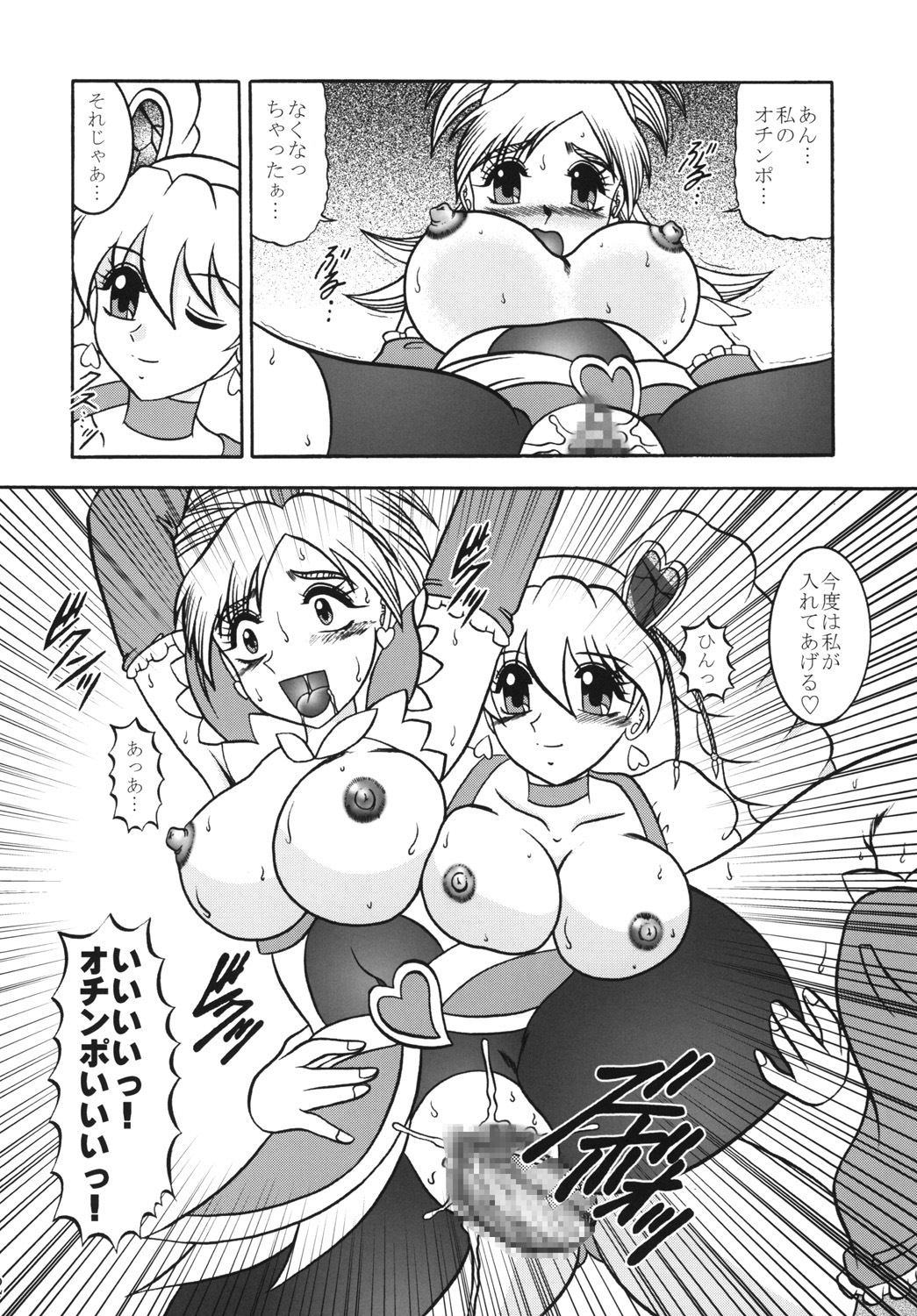 (C78) [Studio Kyawn (Murakami Masaki)] GREATEST ECLIPSE Crimson Crisis (Precure) page 31 full