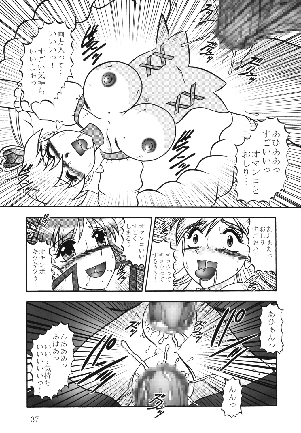 (C78) [Studio Kyawn (Murakami Masaki)] GREATEST ECLIPSE Crimson Crisis (Precure) page 36 full