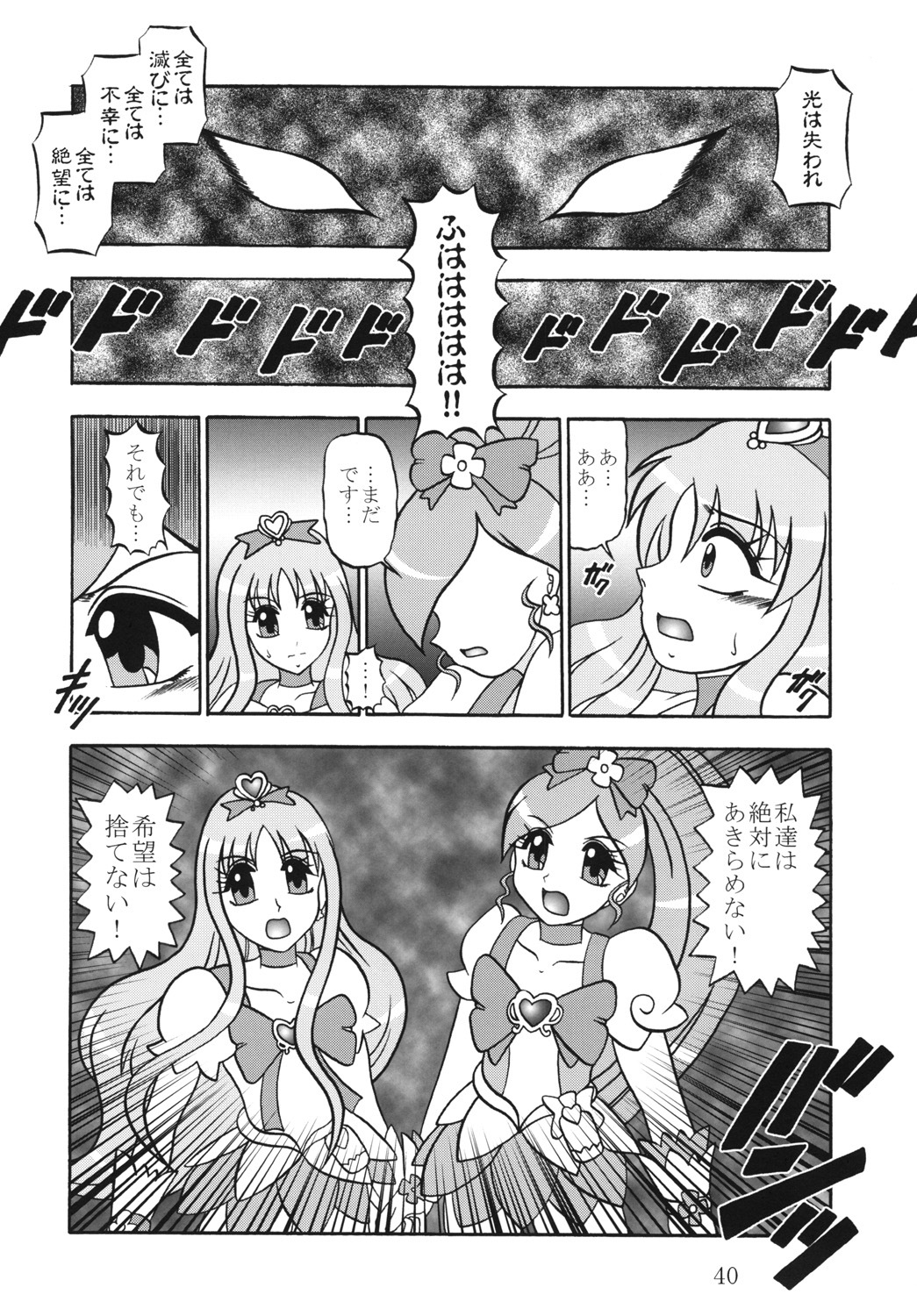 (C78) [Studio Kyawn (Murakami Masaki)] GREATEST ECLIPSE Crimson Crisis (Precure) page 39 full