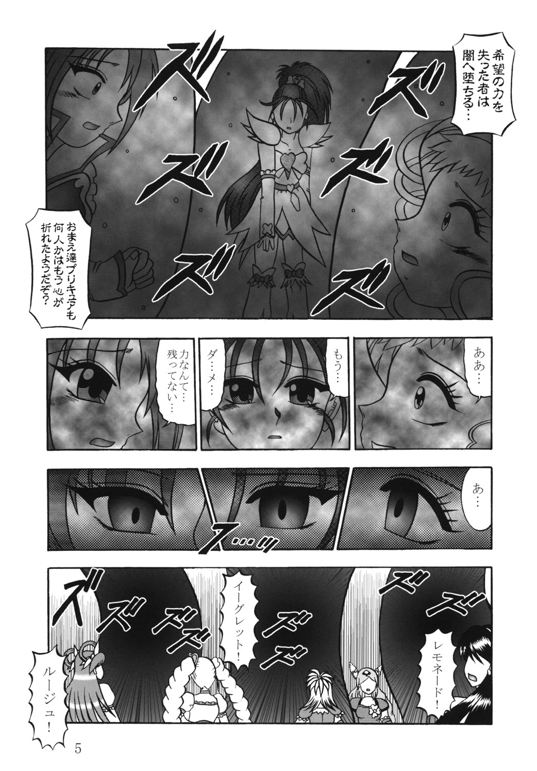 (C78) [Studio Kyawn (Murakami Masaki)] GREATEST ECLIPSE Crimson Crisis (Precure) page 4 full