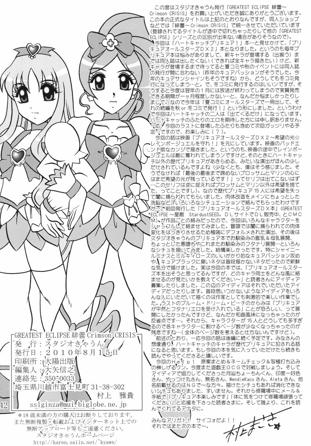 (C78) [Studio Kyawn (Murakami Masaki)] GREATEST ECLIPSE Crimson Crisis (Precure) page 41 full