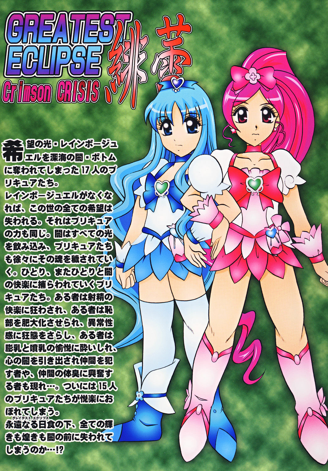 (C78) [Studio Kyawn (Murakami Masaki)] GREATEST ECLIPSE Crimson Crisis (Precure) page 42 full