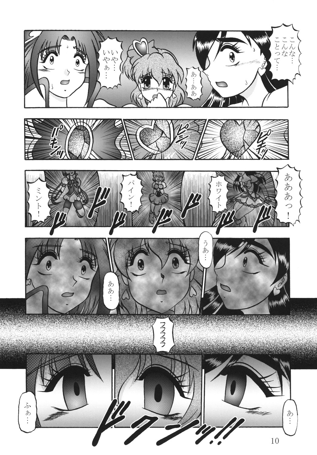 (C78) [Studio Kyawn (Murakami Masaki)] GREATEST ECLIPSE Crimson Crisis (Precure) page 9 full