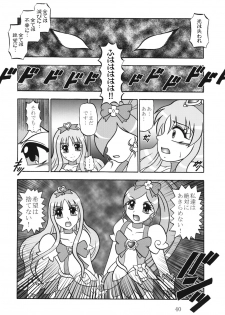 (C78) [Studio Kyawn (Murakami Masaki)] GREATEST ECLIPSE Crimson Crisis (Precure) - page 39