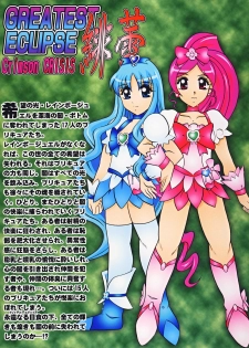 (C78) [Studio Kyawn (Murakami Masaki)] GREATEST ECLIPSE Crimson Crisis (Precure) - page 42