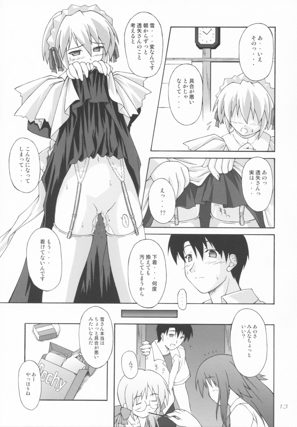 (CR33) [SEITOKAISHITSU (Akimoto Dai)] SHIRO-YUME (Suigetsu) page 12 full