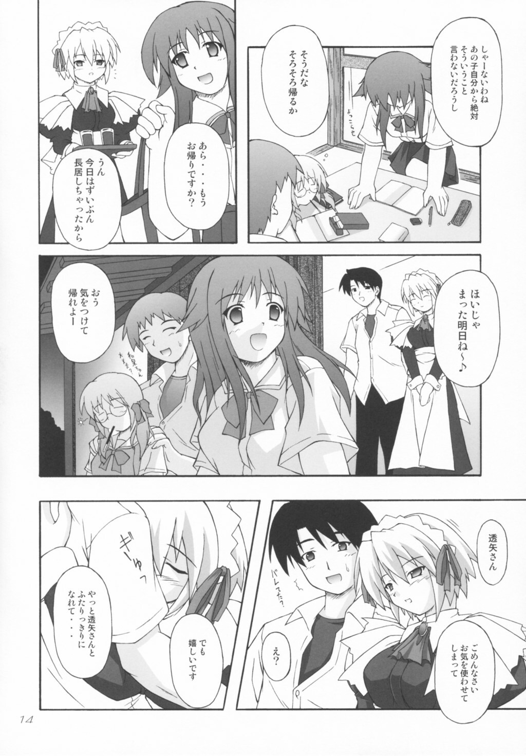 (CR33) [SEITOKAISHITSU (Akimoto Dai)] SHIRO-YUME (Suigetsu) page 13 full