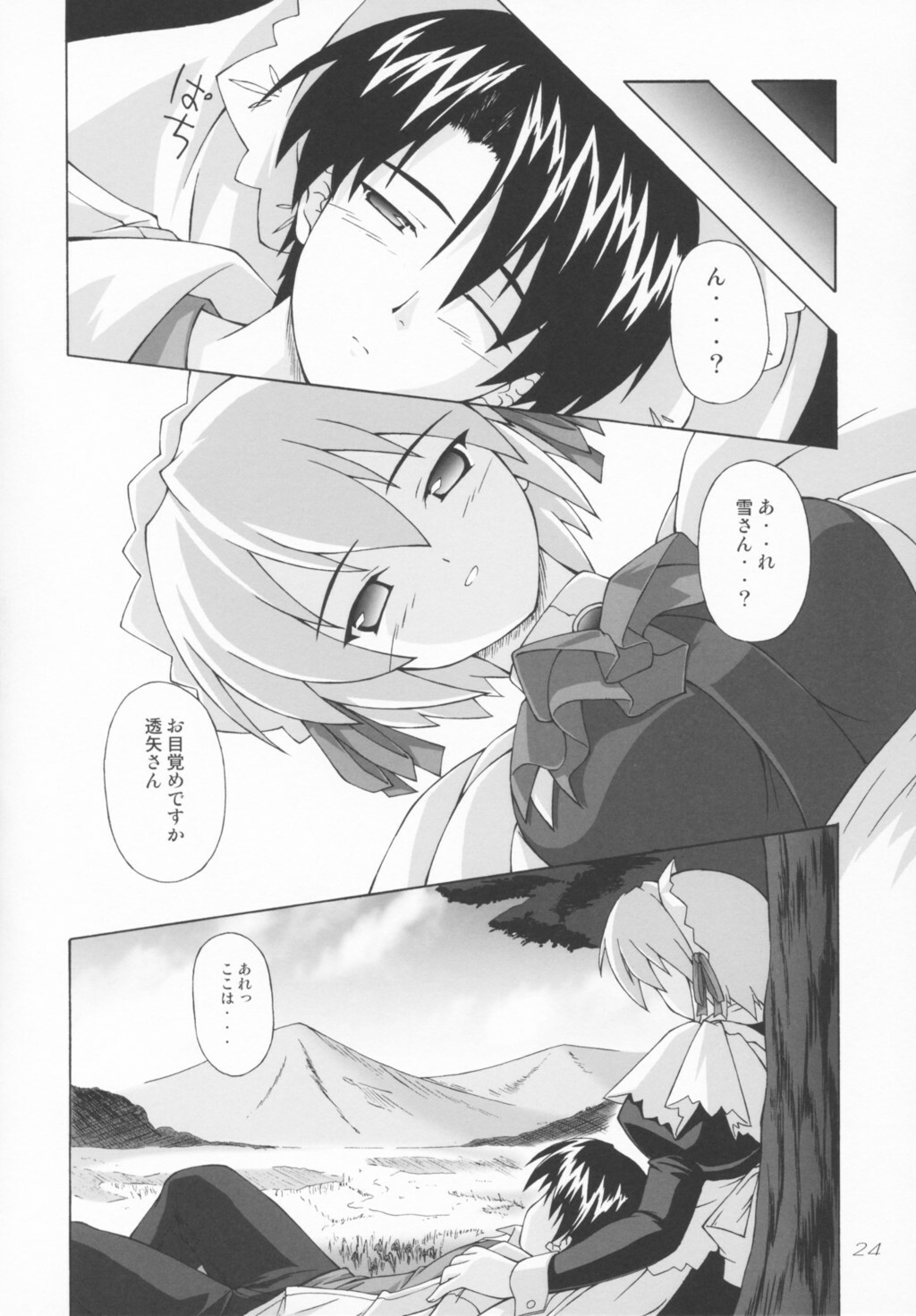 (CR33) [SEITOKAISHITSU (Akimoto Dai)] SHIRO-YUME (Suigetsu) page 23 full