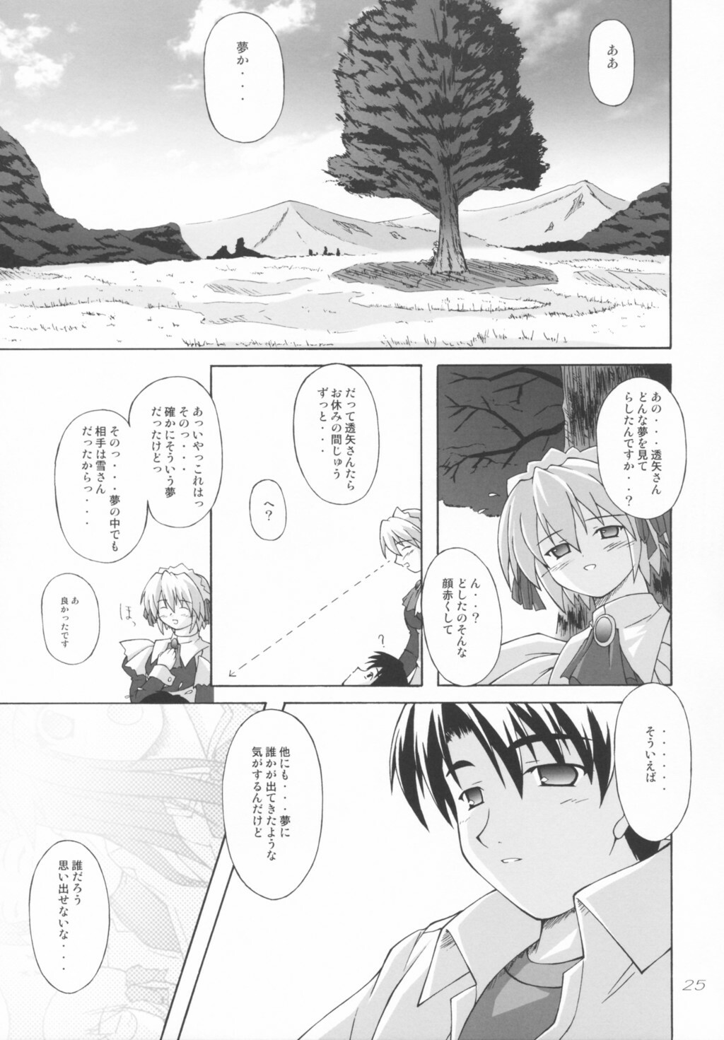 (CR33) [SEITOKAISHITSU (Akimoto Dai)] SHIRO-YUME (Suigetsu) page 24 full