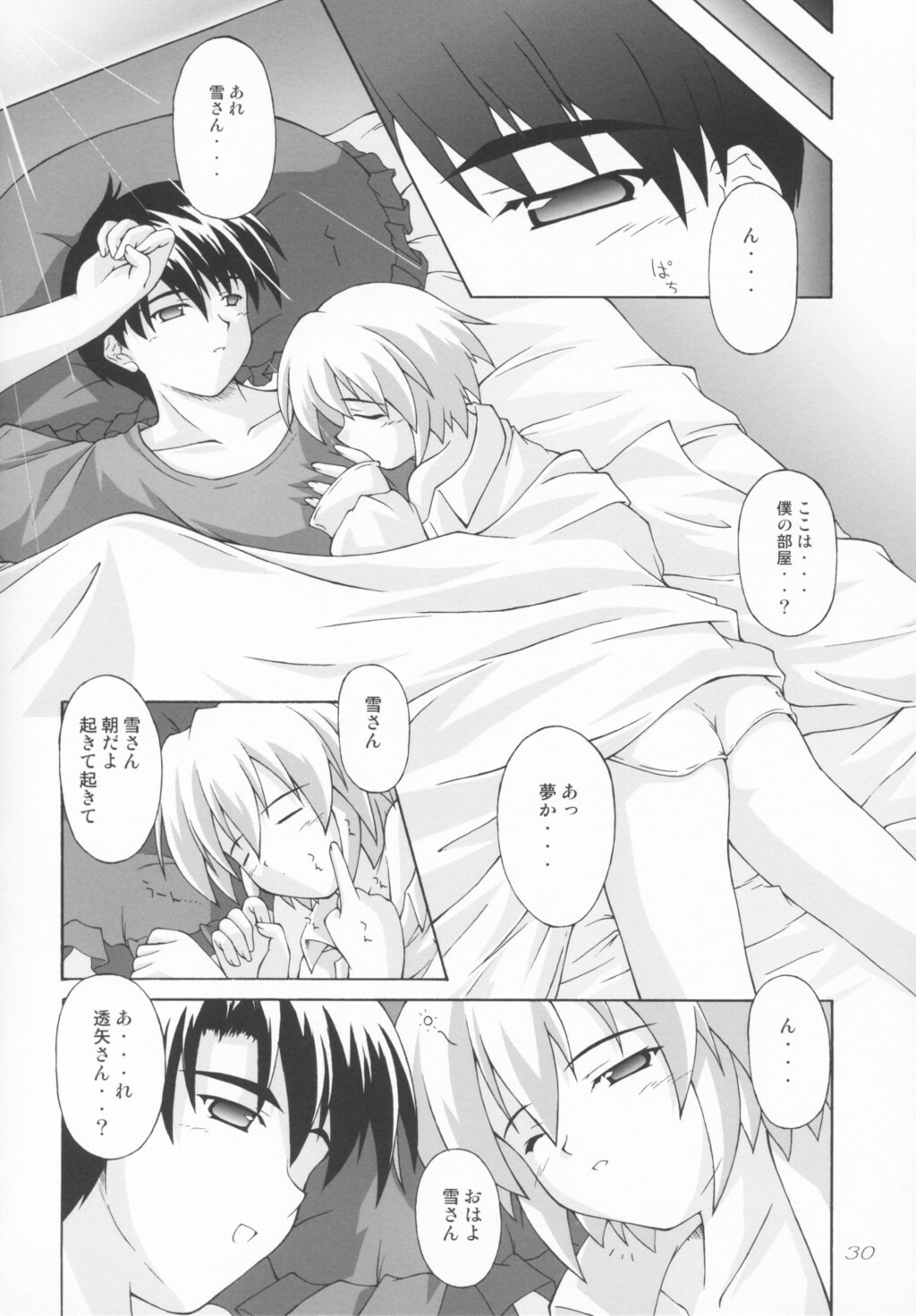 (CR33) [SEITOKAISHITSU (Akimoto Dai)] SHIRO-YUME (Suigetsu) page 29 full