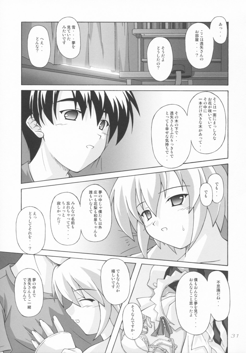 (CR33) [SEITOKAISHITSU (Akimoto Dai)] SHIRO-YUME (Suigetsu) page 30 full