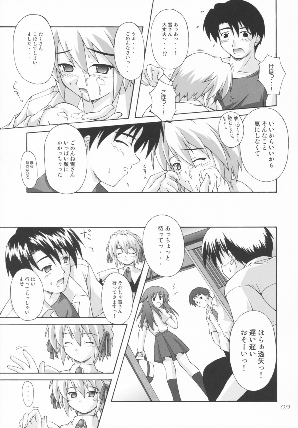 (CR33) [SEITOKAISHITSU (Akimoto Dai)] SHIRO-YUME (Suigetsu) page 8 full