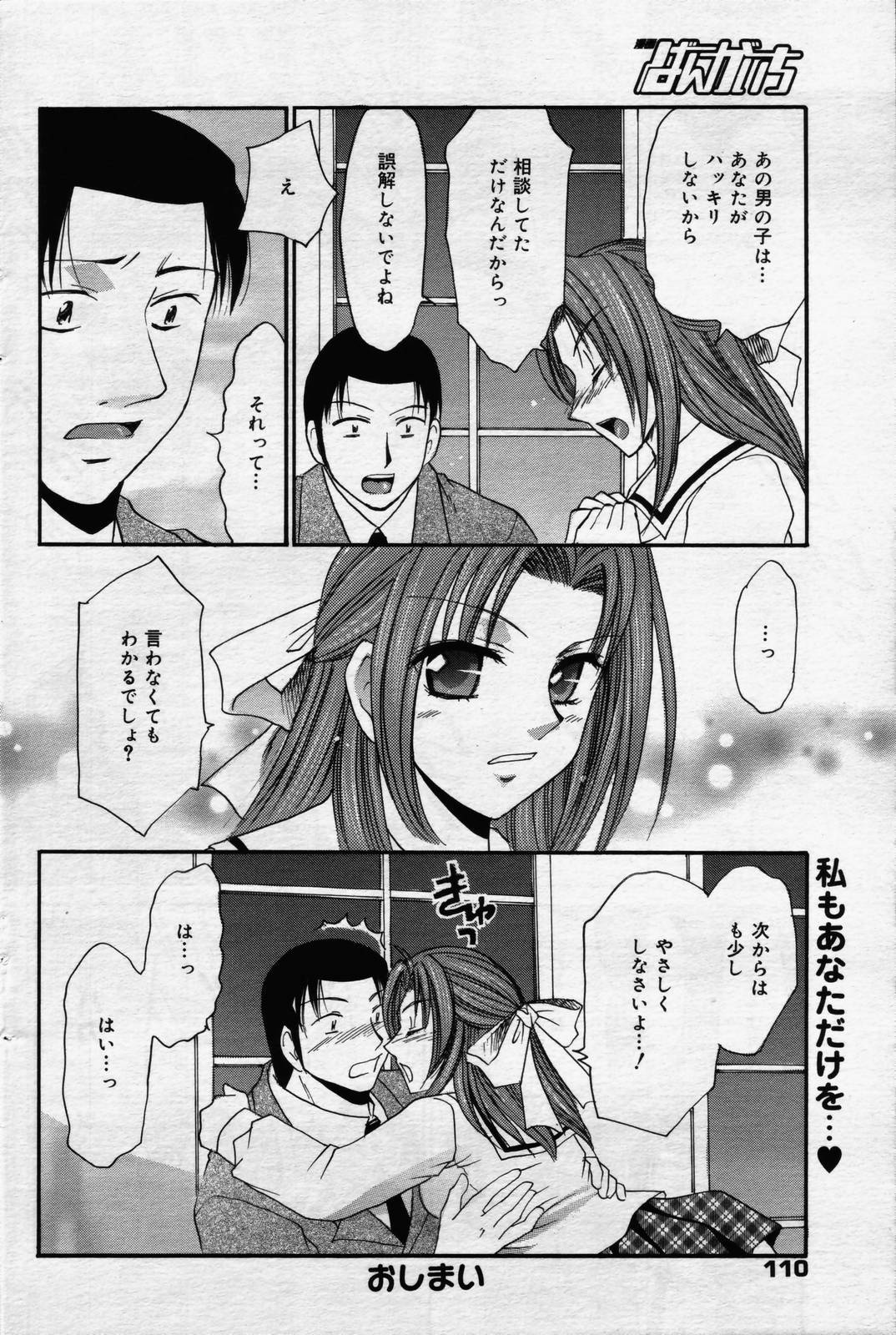 manga bangaichi 2006-07 page 110 full