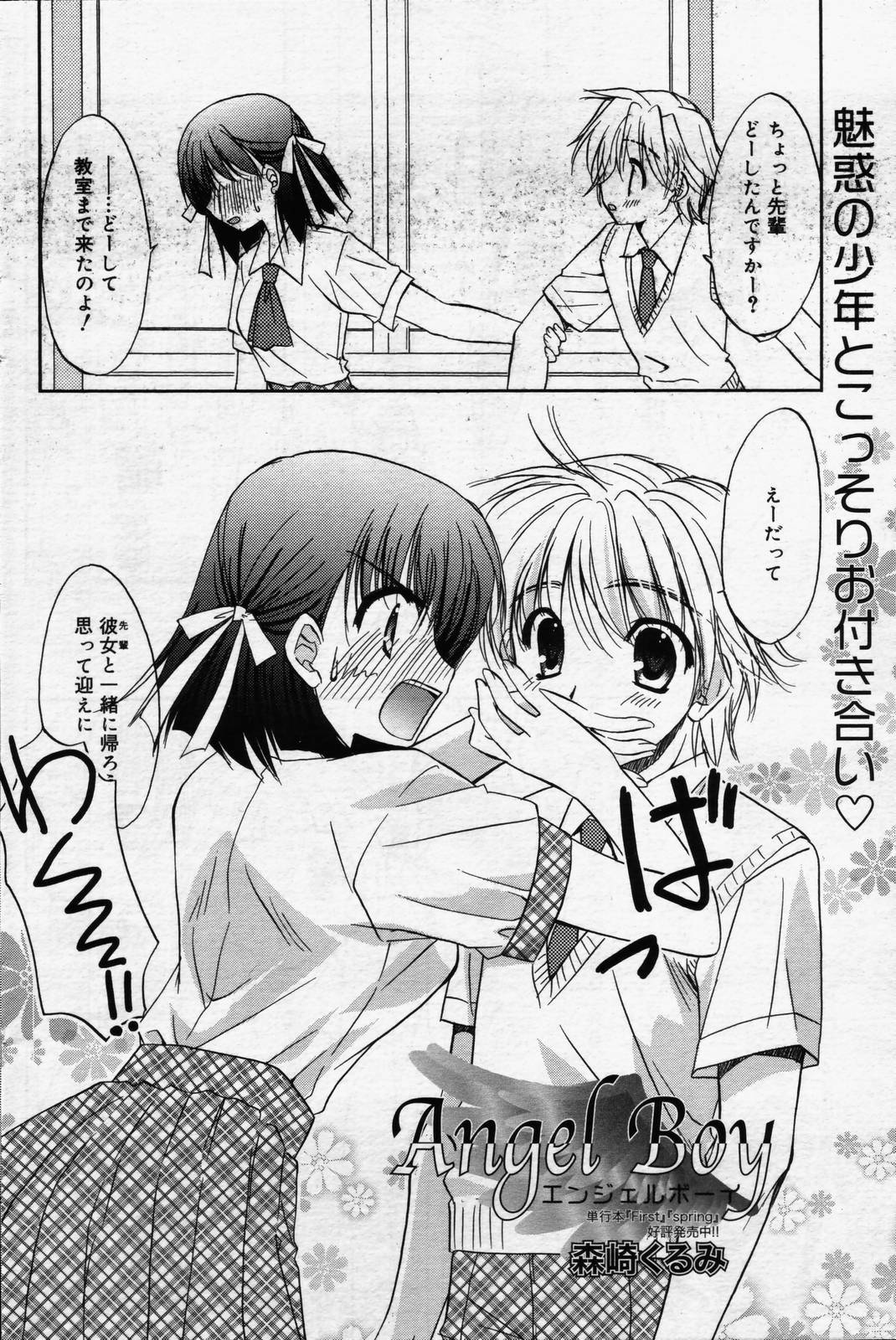 manga bangaichi 2006-07 page 112 full