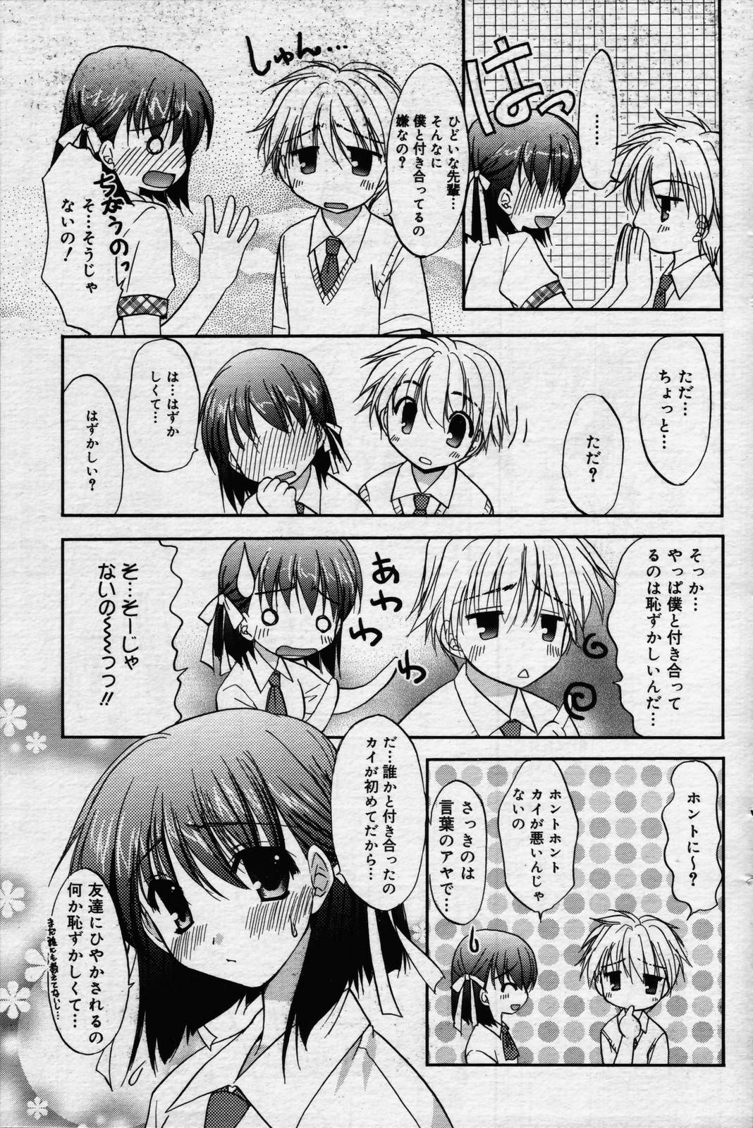 manga bangaichi 2006-07 page 113 full