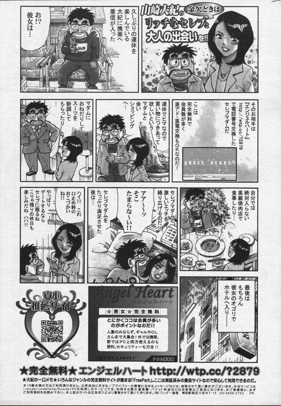 manga bangaichi 2006-07 page 213 full