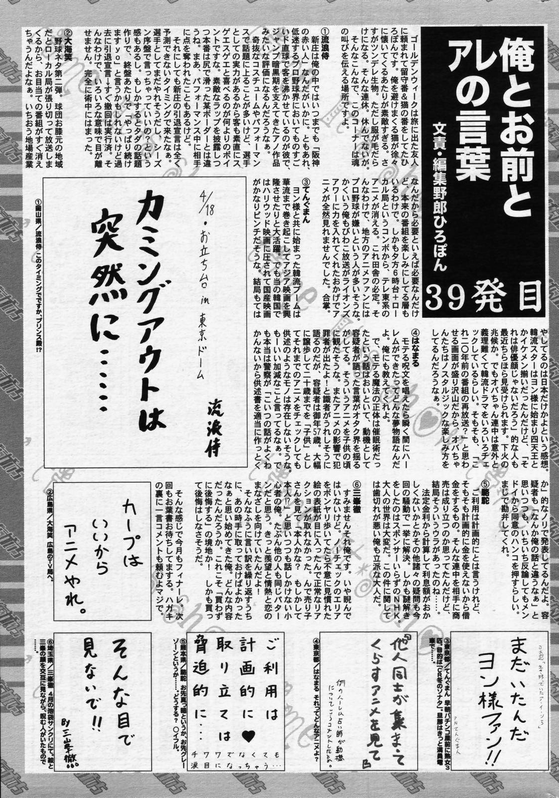 manga bangaichi 2006-07 page 229 full