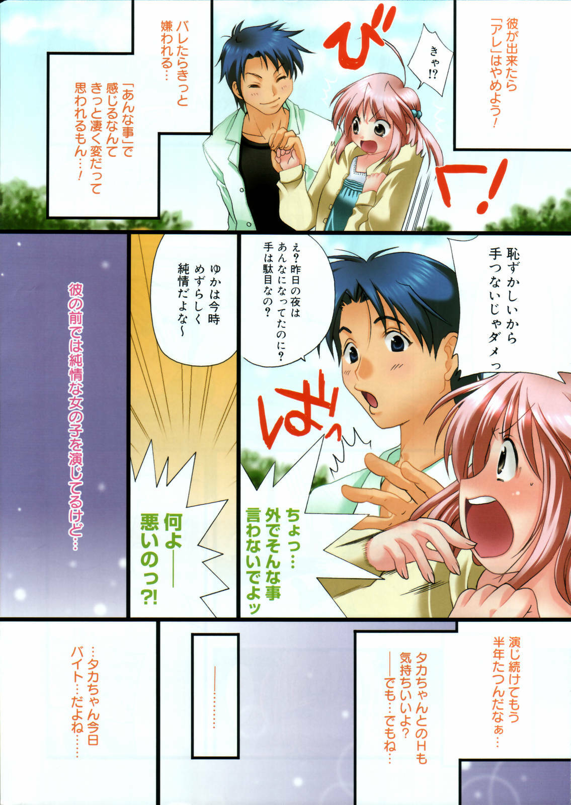 manga bangaichi 2006-07 page 6 full