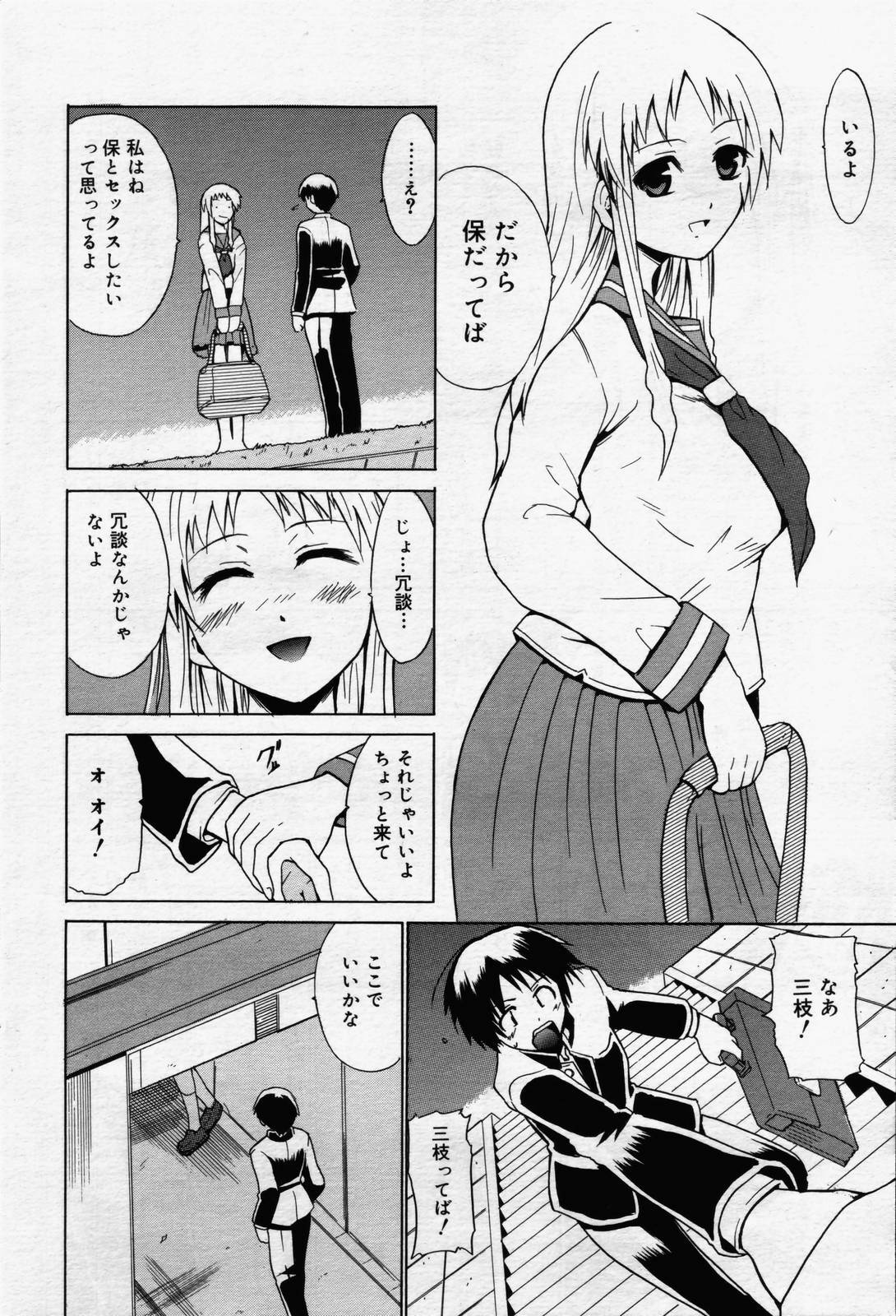 manga bangaichi 2006-07 page 62 full