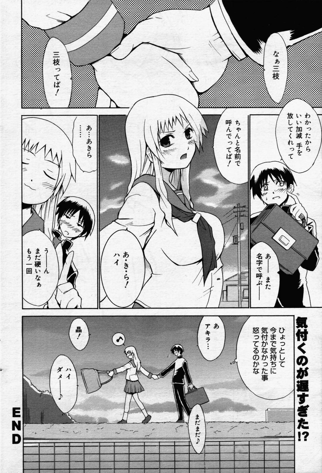 manga bangaichi 2006-07 page 70 full