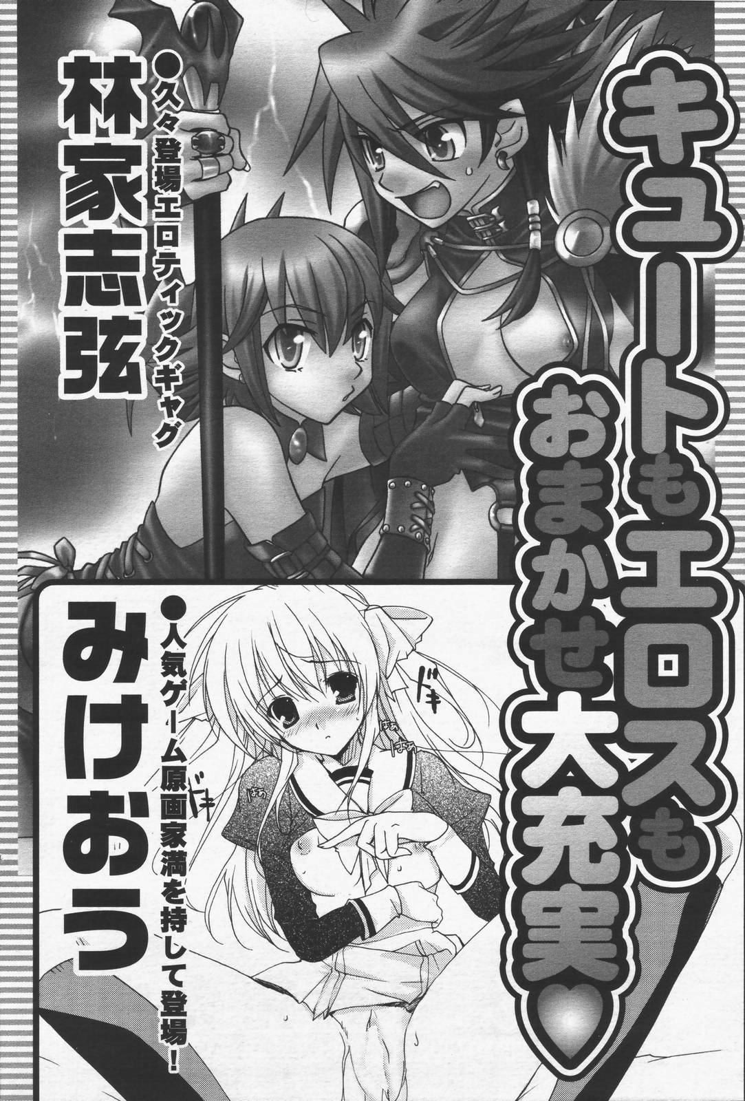manga bangaichi 2006-07 page 72 full