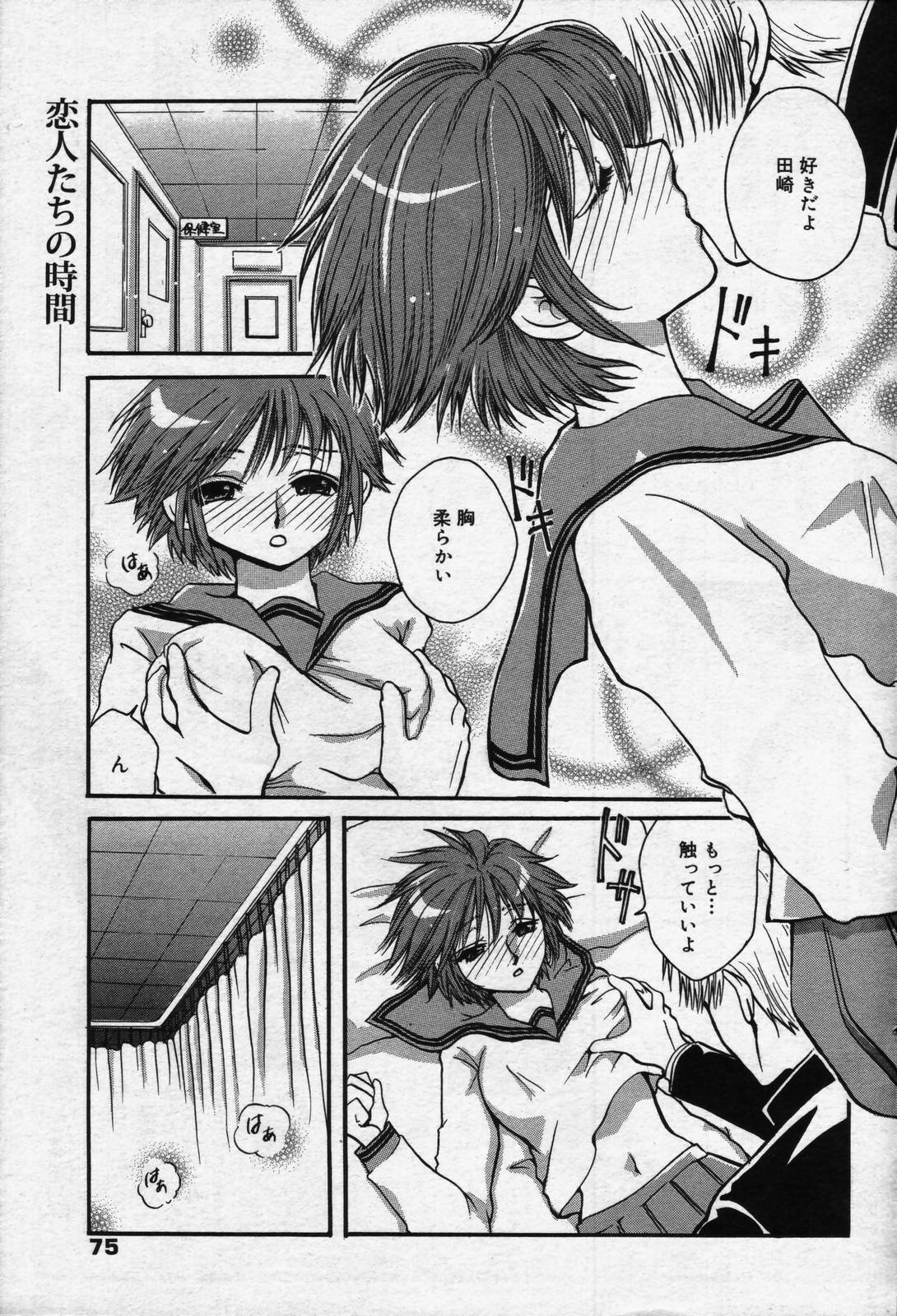manga bangaichi 2006-07 page 75 full