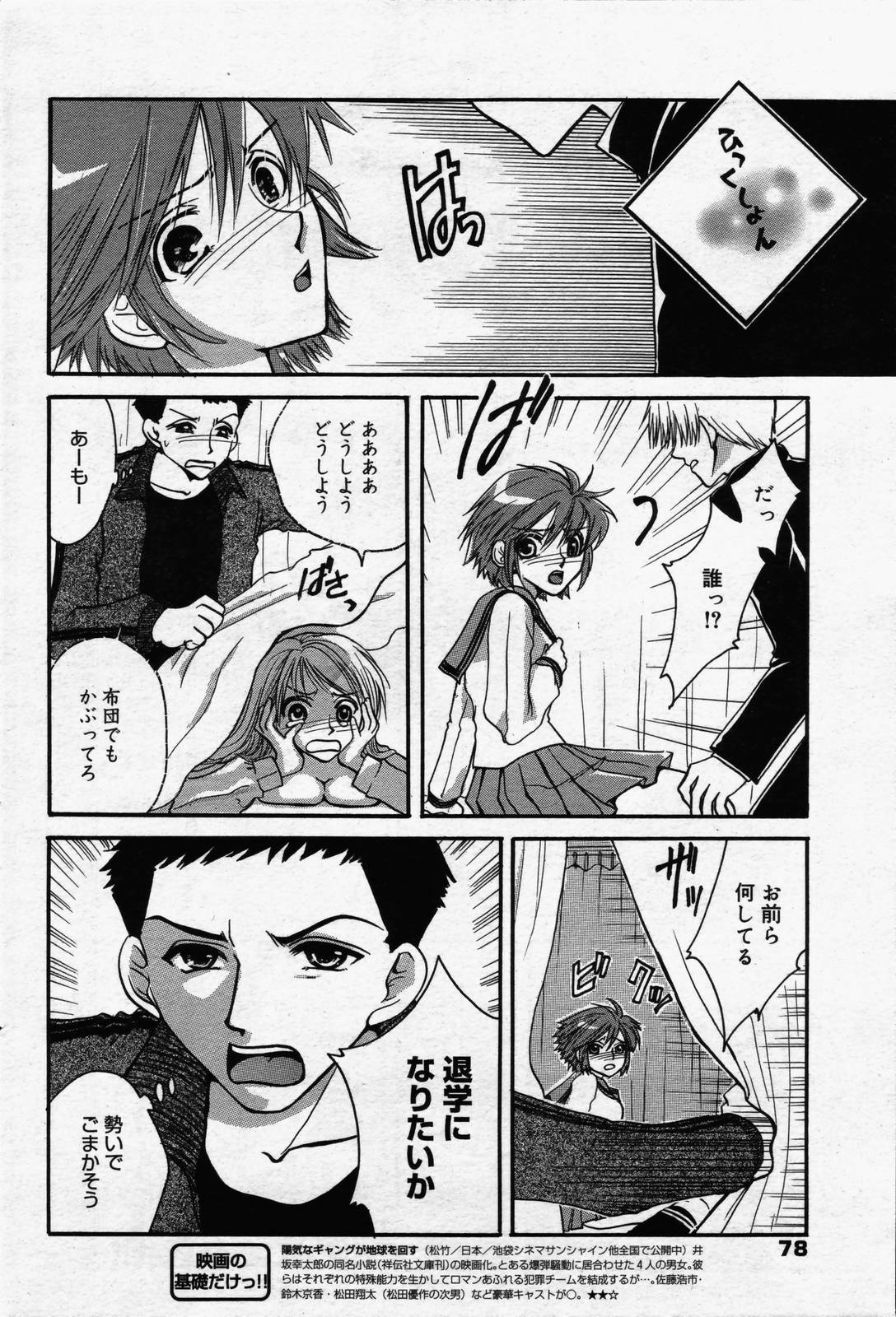 manga bangaichi 2006-07 page 78 full