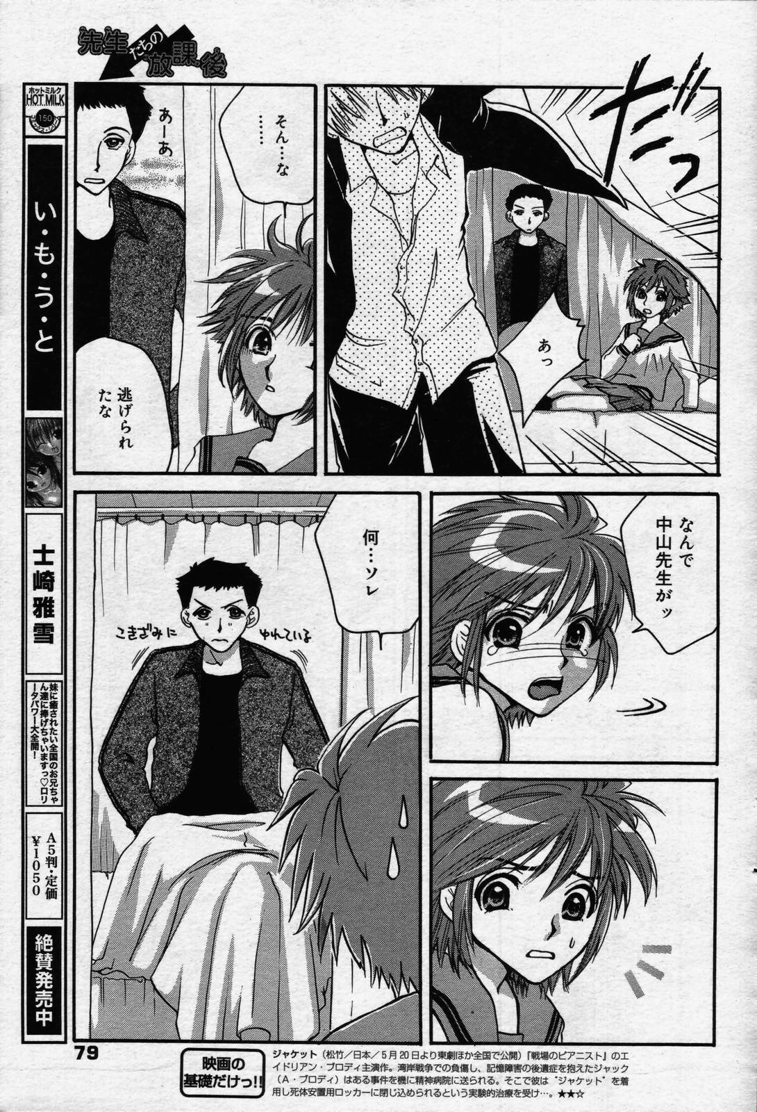 manga bangaichi 2006-07 page 79 full
