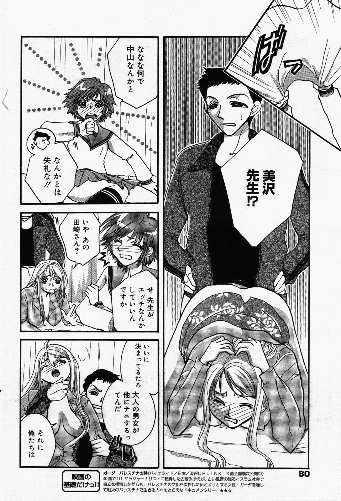 manga bangaichi 2006-07 page 80 full
