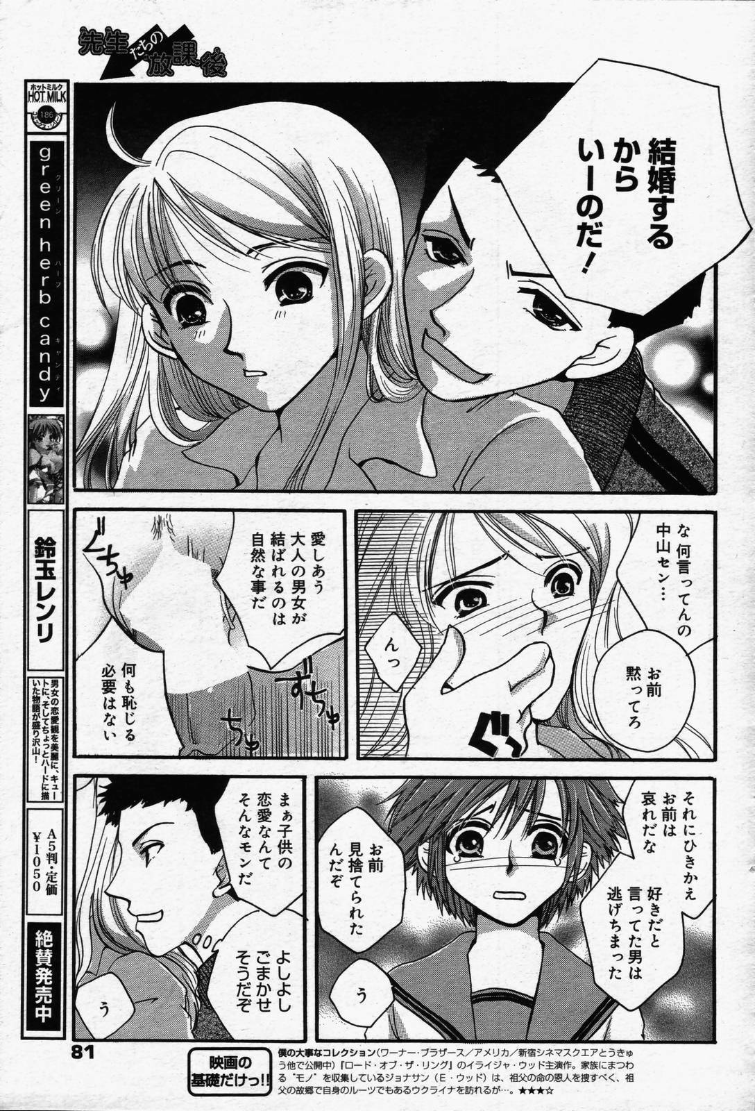 manga bangaichi 2006-07 page 81 full