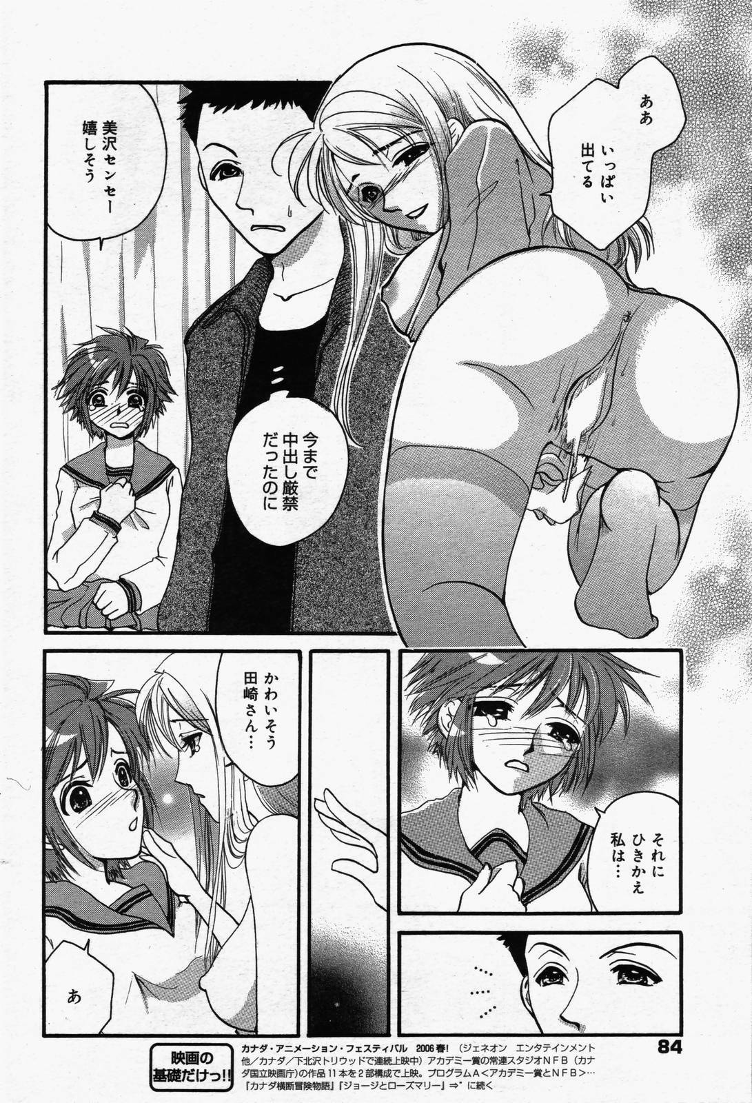 manga bangaichi 2006-07 page 84 full