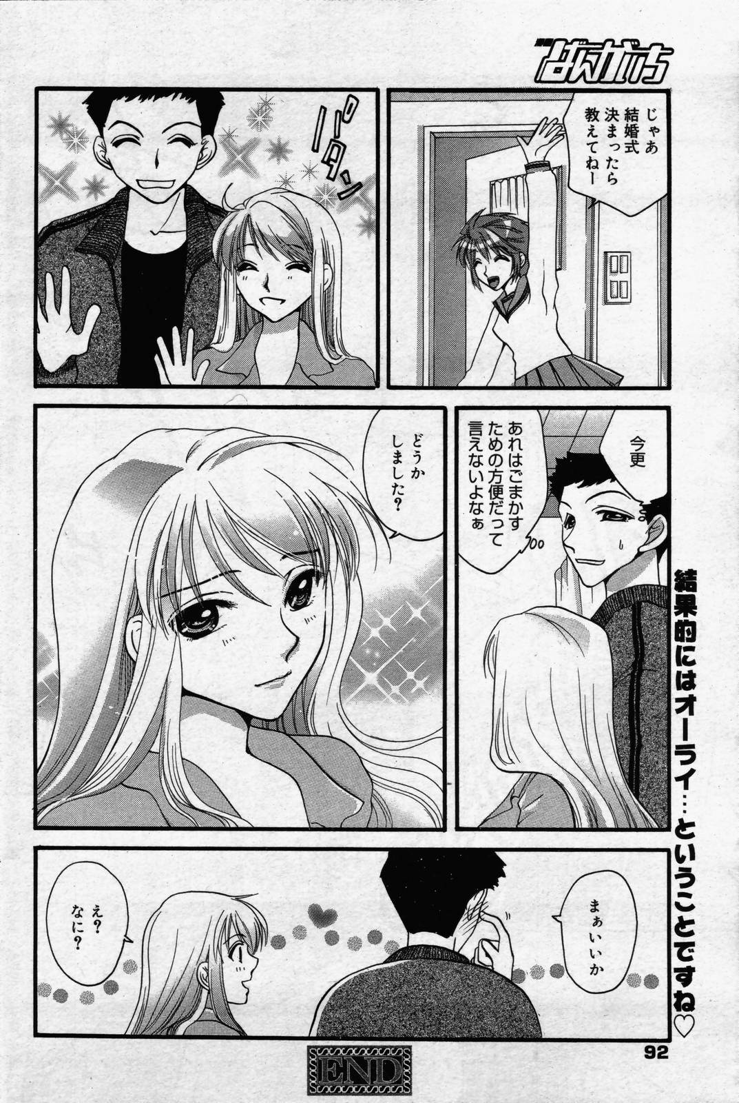 manga bangaichi 2006-07 page 92 full