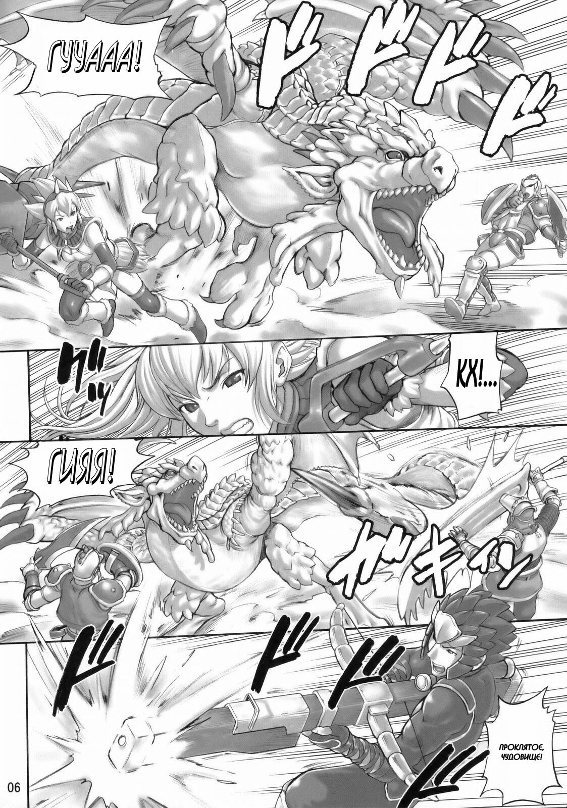 (C76) [Bakuretsu Fusen (Denkichi)] Mon Mon Han (Monster Hunter) [Russian] {Darkfloor} page 5 full