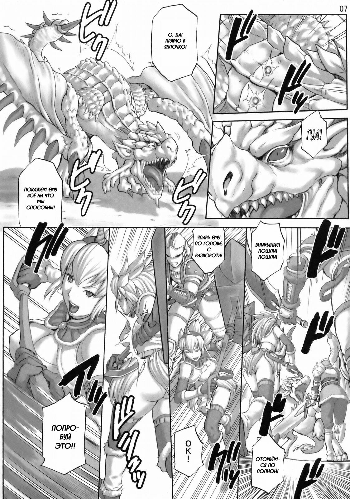 (C76) [Bakuretsu Fusen (Denkichi)] Mon Mon Han (Monster Hunter) [Russian] {Darkfloor} page 6 full