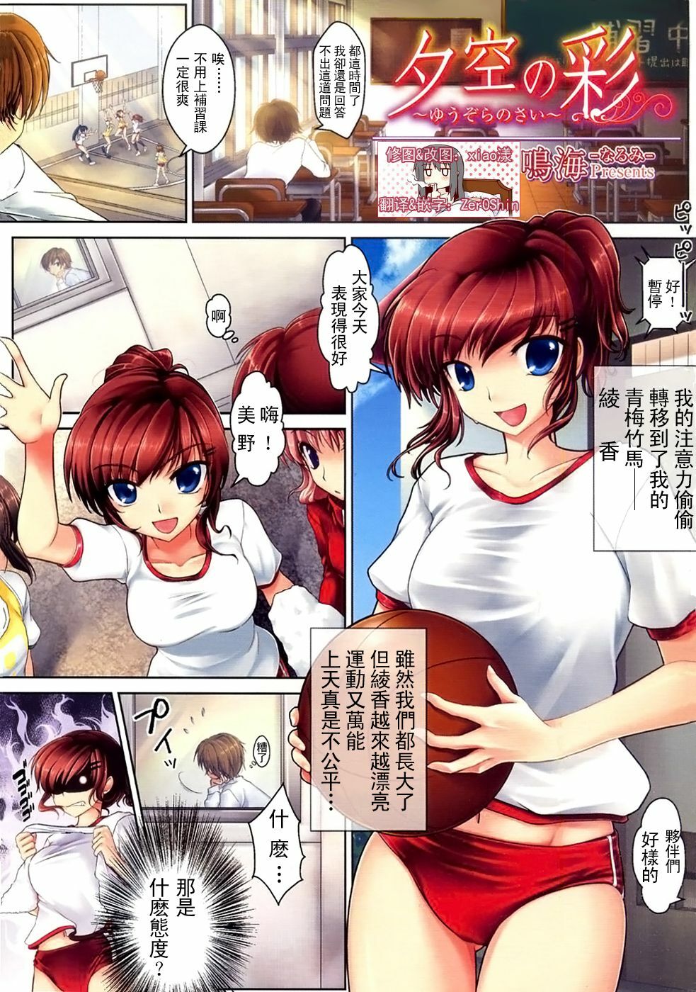 [Narumi] Yuuzora no Sai ~The Colors of the Evening Sky~ [Chinese] [Uncensored] page 1 full