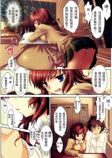 [Narumi] Yuuzora no Sai ~The Colors of the Evening Sky~ [Chinese] [Uncensored] - page 2