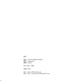 (COMIC1☆5) [shakestyle (ShAKe)] Dokidoki TEMPTATION 2 (Boku wa Tomodachi ga Sukunai) - page 22