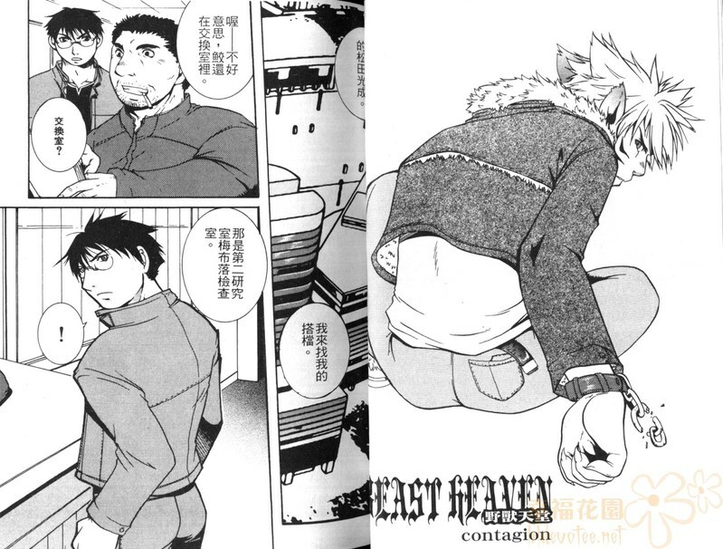 Hibakichi - Beast Heaven page 33 full